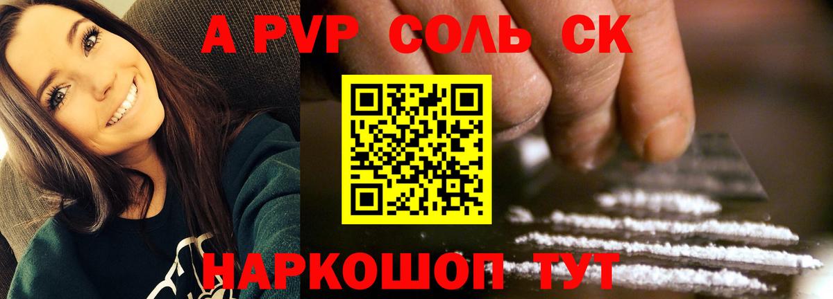 Alpha PVP VHQ  А ПВП кристаллы  Вход с VPN  А ПВП СК  Братск 