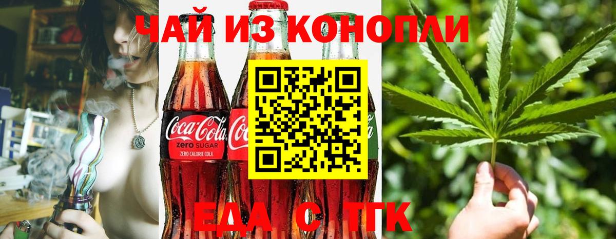 Братск  Еда ТГК конопля  Вход с VPN 