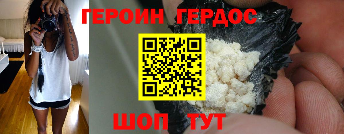 Героин герыч Братск