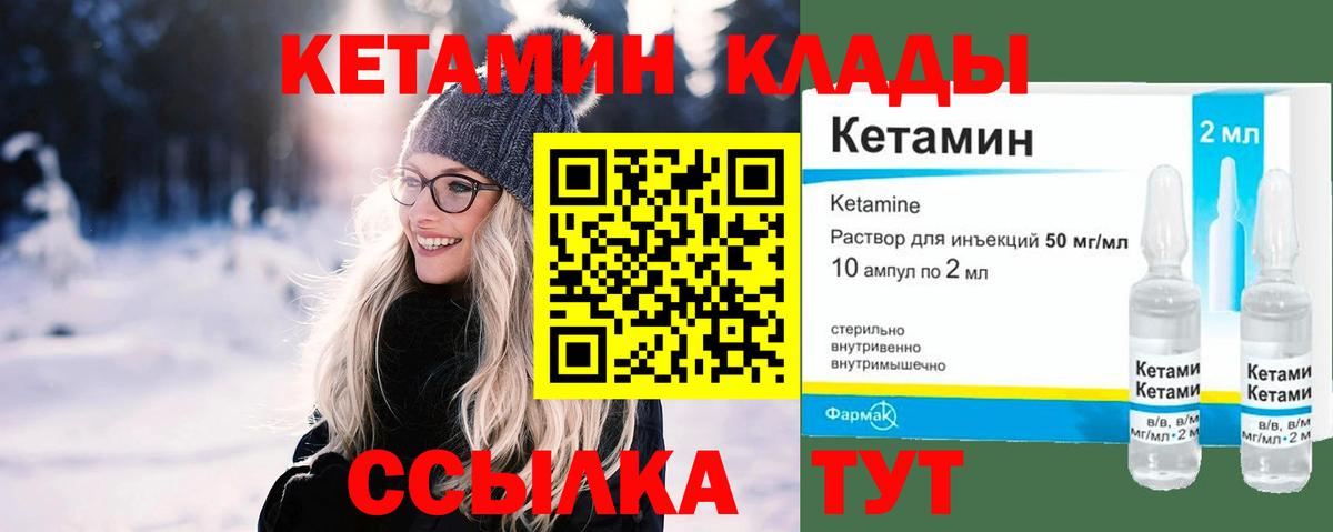 КЕТАМИН ketamine Братск