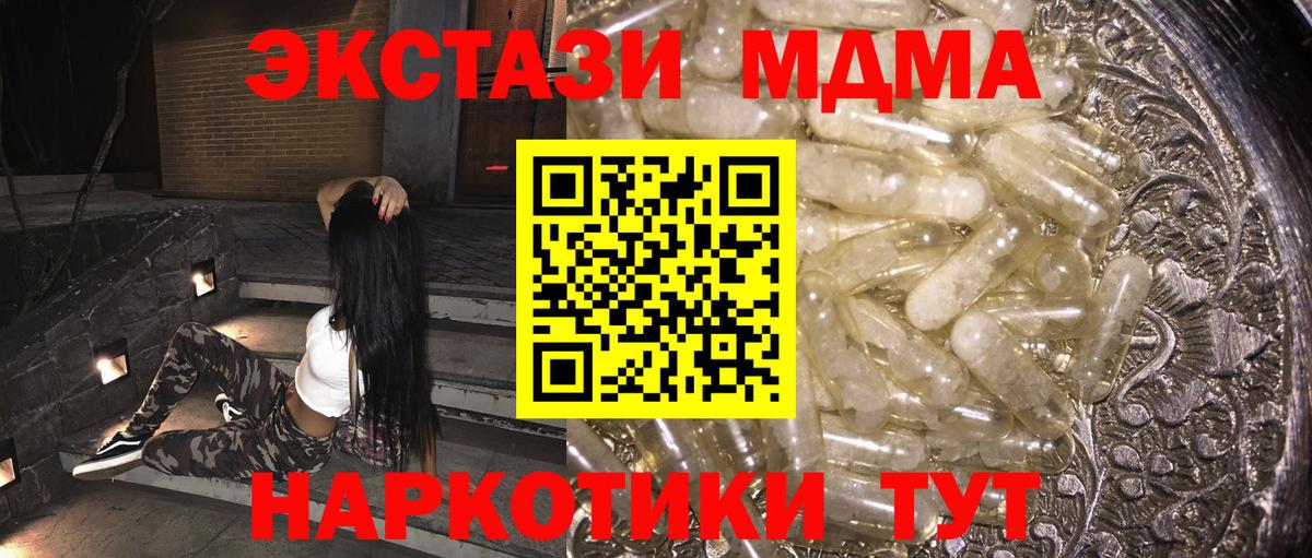 MDMA  МДМА VHQ  Вход с VPN  MDMA crystal  Братск 