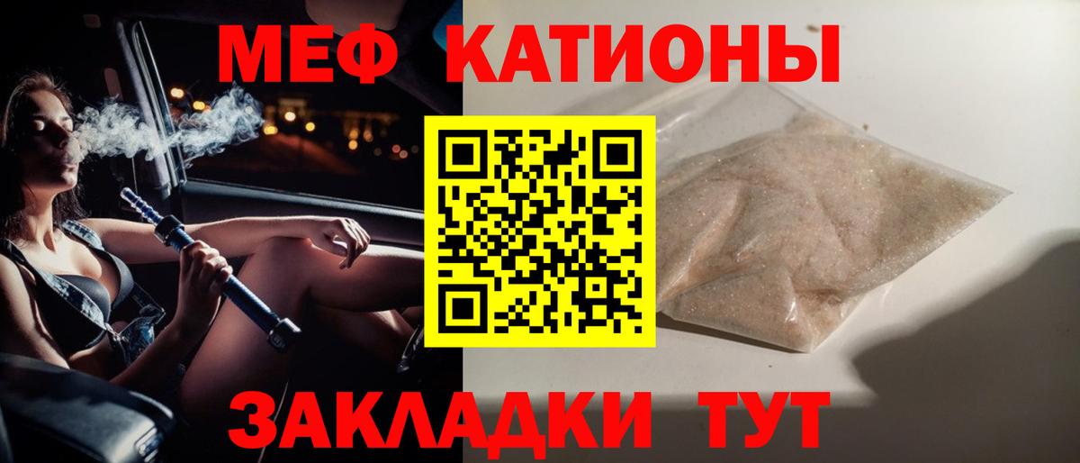 МЕФ  МЕФ мяу мяу  Меф  Вход с VPN  Братск 