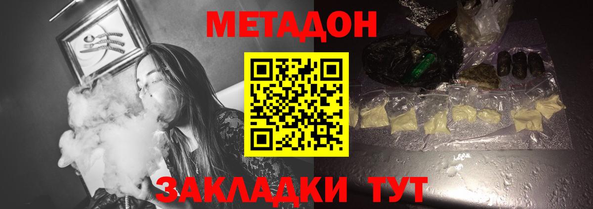 Метадон methadone  сайты даркнета телеграм  Братск  Вход с VPN  мега tor 